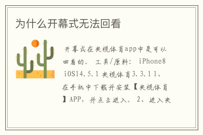 为什么开幕式无法回看