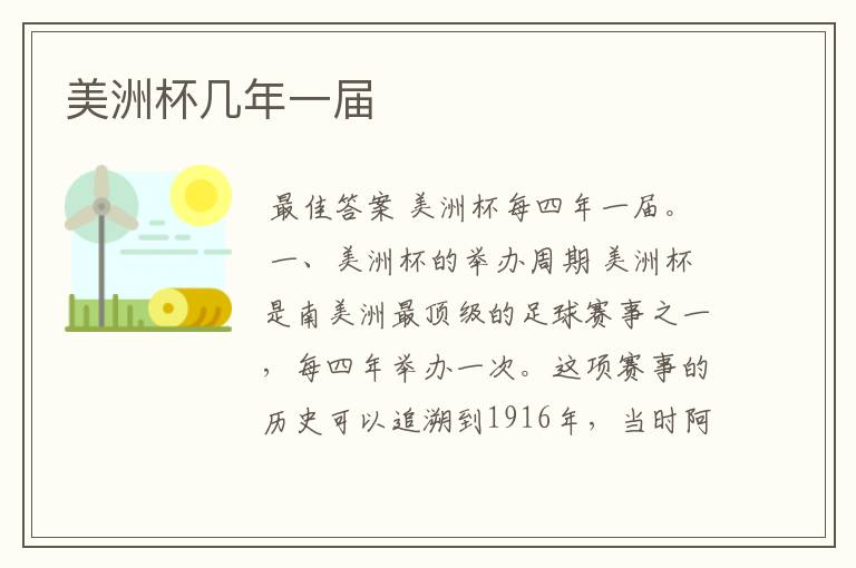 美洲杯几年一届