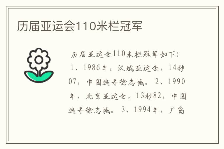 历届亚运会110米栏冠军