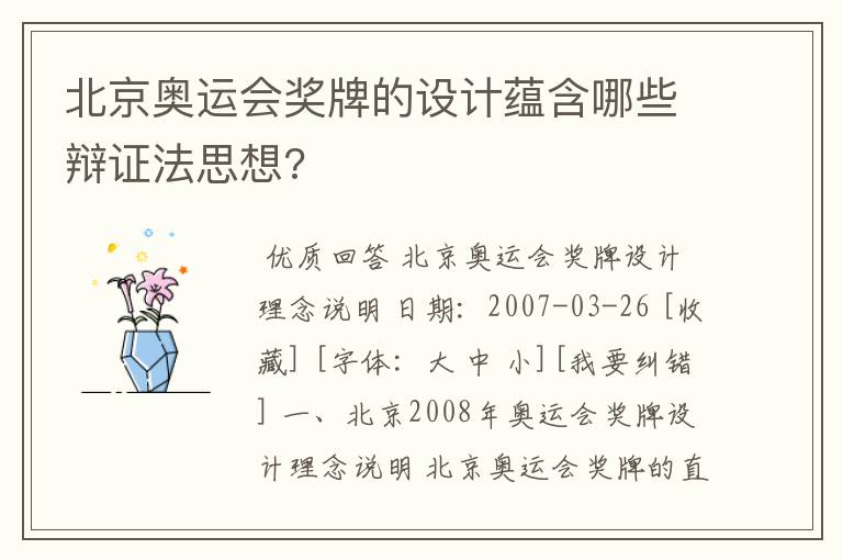 北京奥运会奖牌的设计蕴含哪些辩证法思想?
