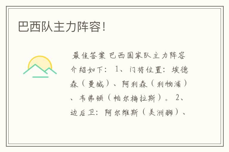 巴西队主力阵容！