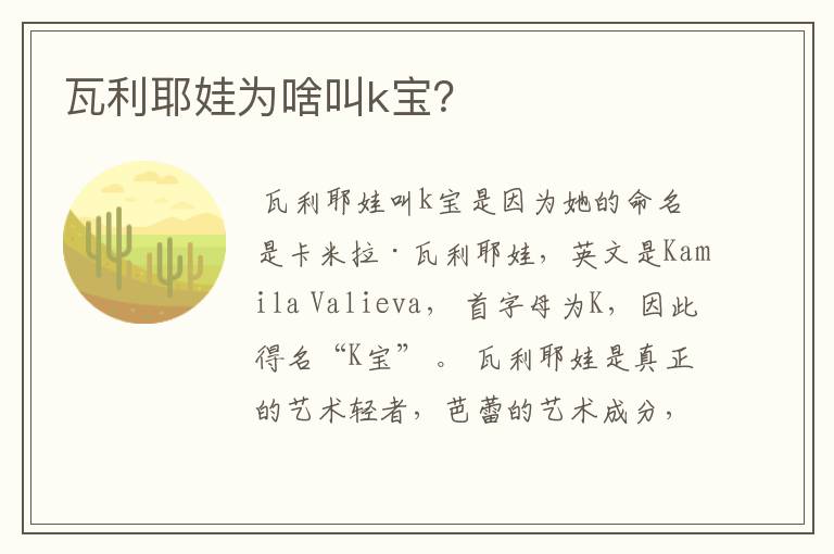 瓦利耶娃为啥叫k宝？