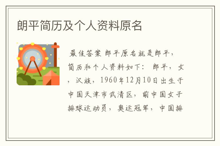 朗平简历及个人资料原名