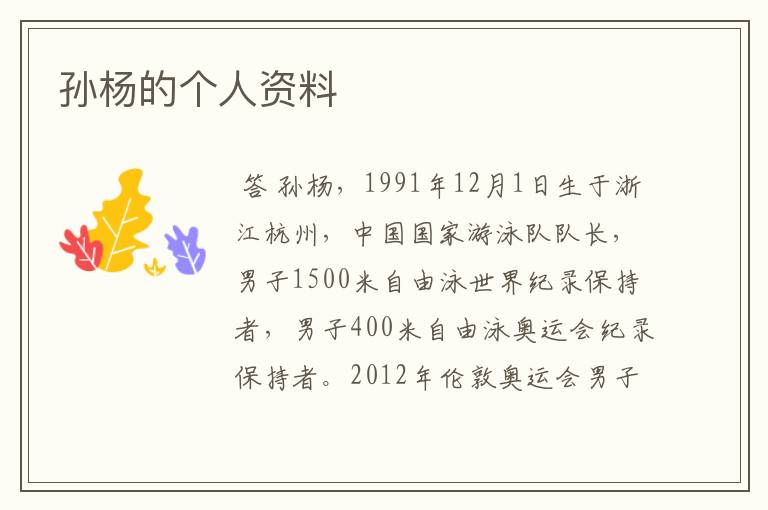 孙杨的个人资料