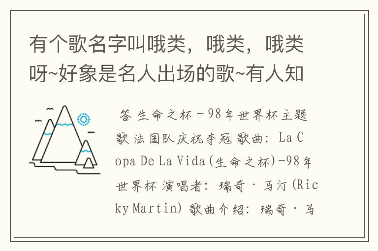 有个歌名字叫哦类,哦类,哦类呀~好象是名人出场的歌~有人知道吗?