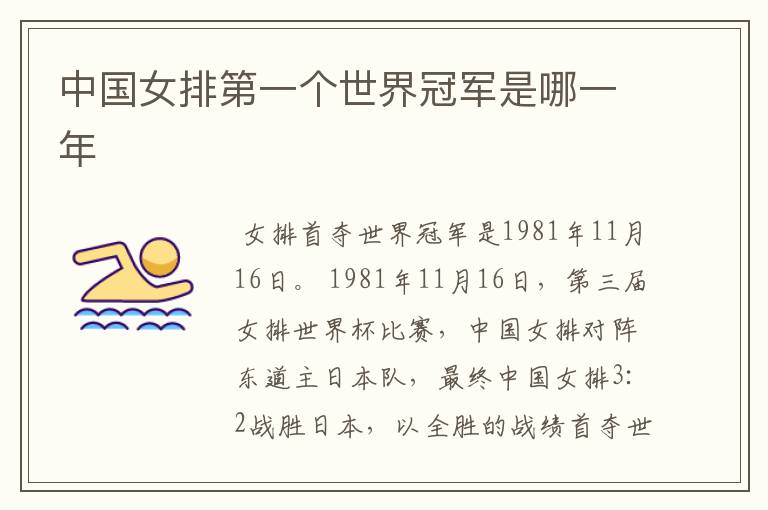 中国女排第一个世界冠军是哪一年