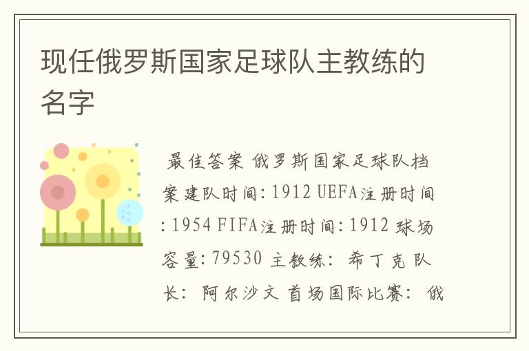 现任俄罗斯国家足球队主教练的名字