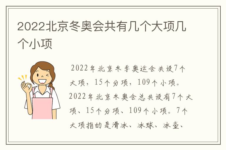 2022北京冬奥会共有几个大项几个小项