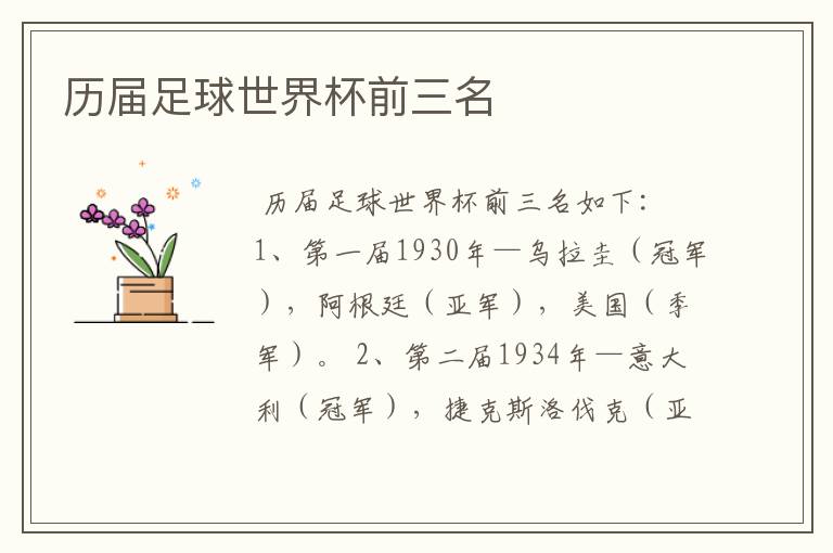 历届足球世界杯前三名