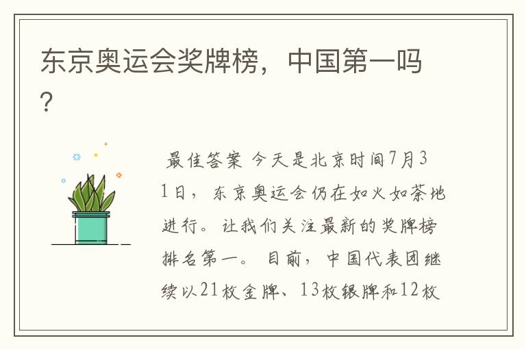 东京奥运会奖牌榜,中国第一吗?