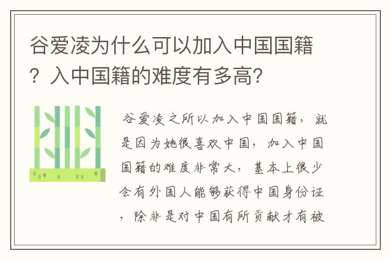 谷爱凌为什么可以加入中国国籍?入中国籍的难度有多高?