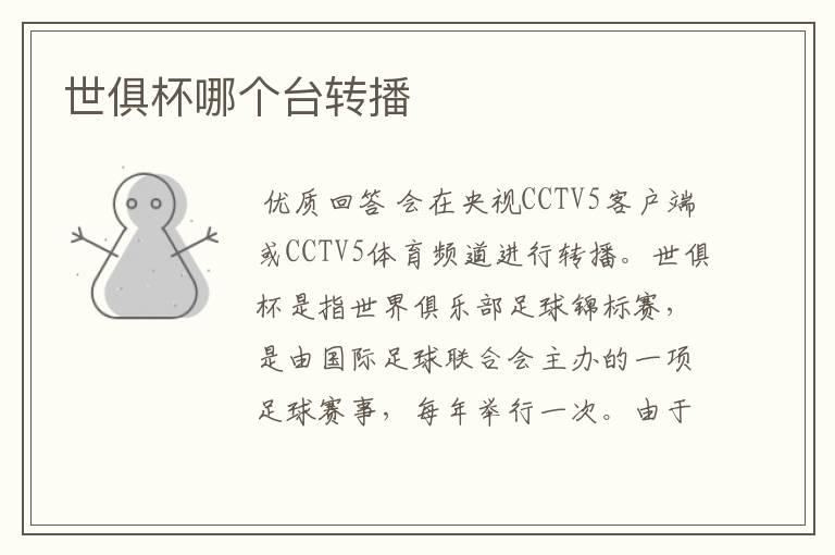 世俱杯哪个台转播