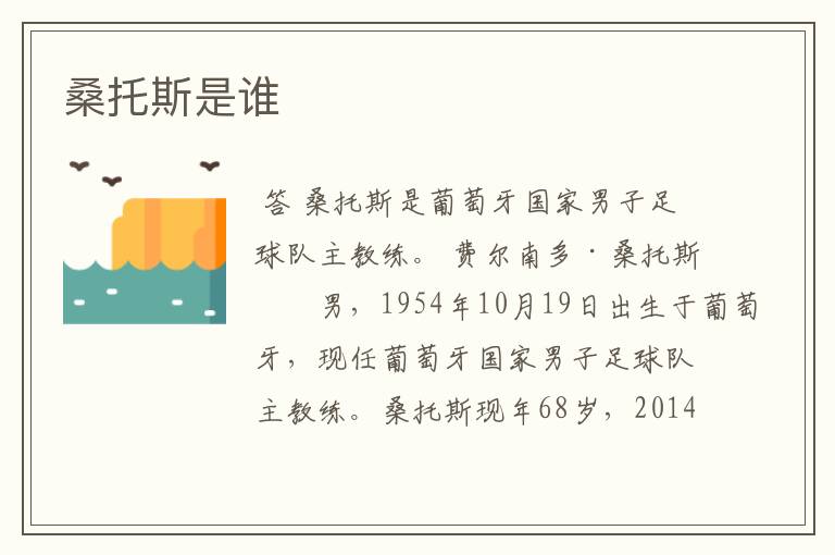 桑托斯是谁
