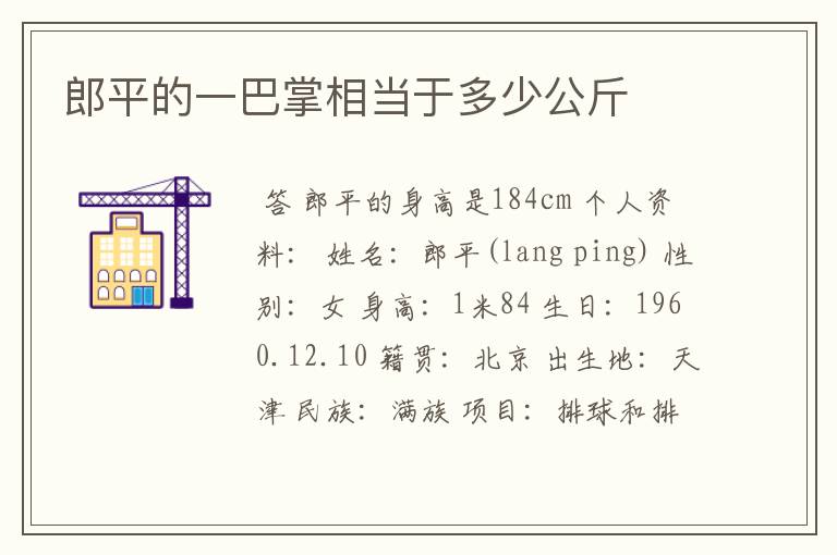 郎平的一巴掌相当于多少公斤