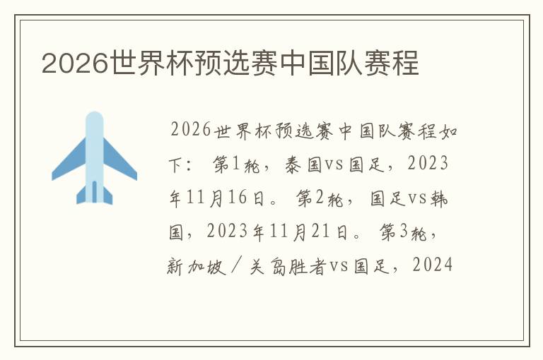 2026世界杯预选赛中国队赛程