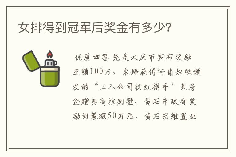 女排得到冠军后奖金有多少?