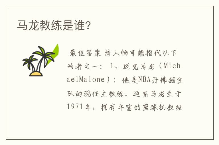 马龙教练是谁?