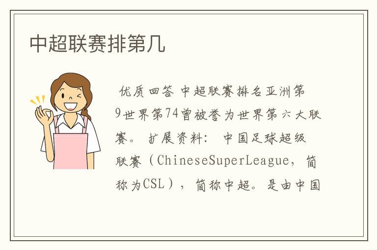 中超联赛排第几