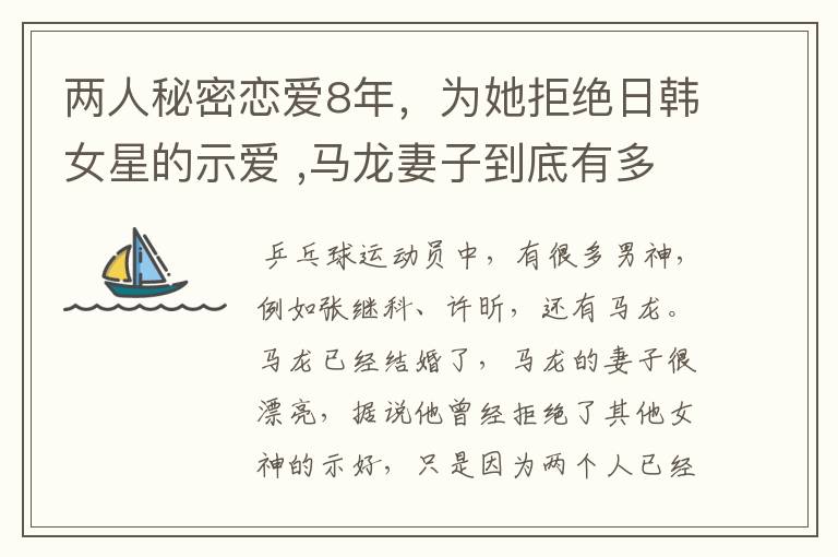 两人秘密恋爱8年,为她拒绝日韩女星的示爱 ,马龙妻子到底有多美?