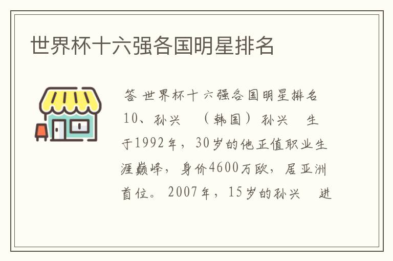 世界杯十六强各国明星排名