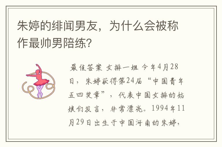 朱婷的绯闻男友,为什么会被称作最帅男陪练?