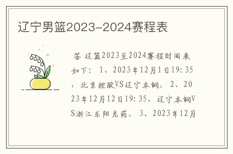 辽宁男篮2023-2024赛程表
