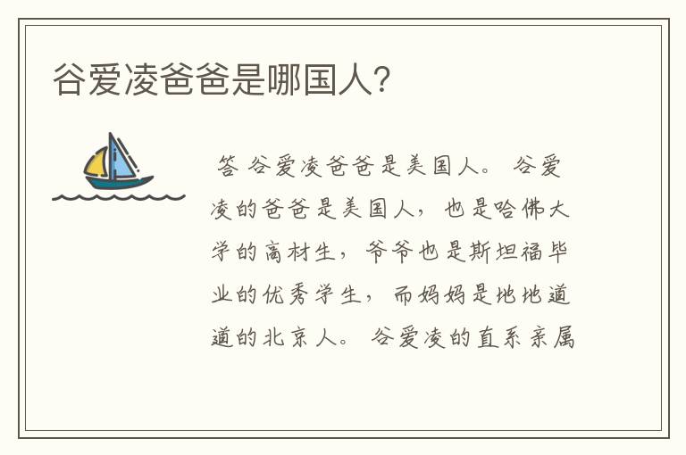 谷爱凌爸爸是哪国人?