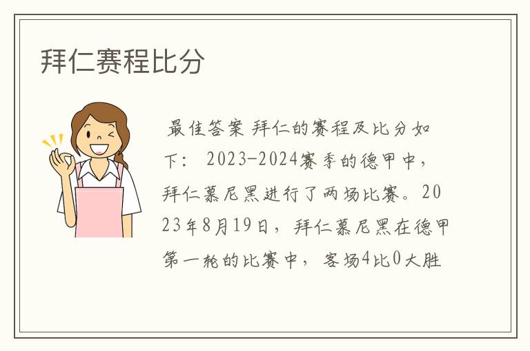 拜仁赛程比分