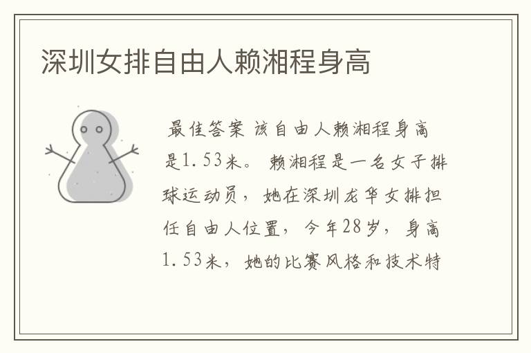 深圳女排自由人赖湘程身高