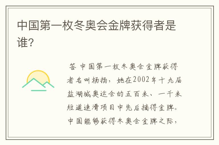 中国第一枚冬奥会金牌获得者是谁?