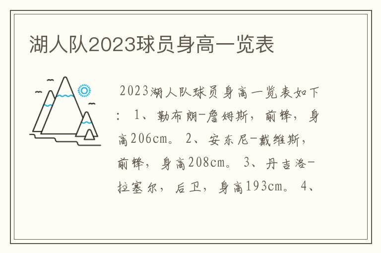 湖人队2023球员身高一览表