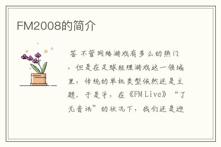 FM2008的简介