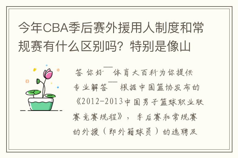 今年CBA季后赛外援用人制度和常规赛有什么区别吗?特别是像山东这种拥有三名外援的,上场时间是怎么规定的