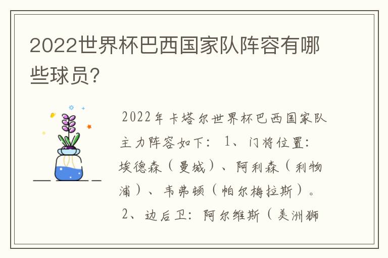 2022世界杯巴西国家队阵容有哪些球员?