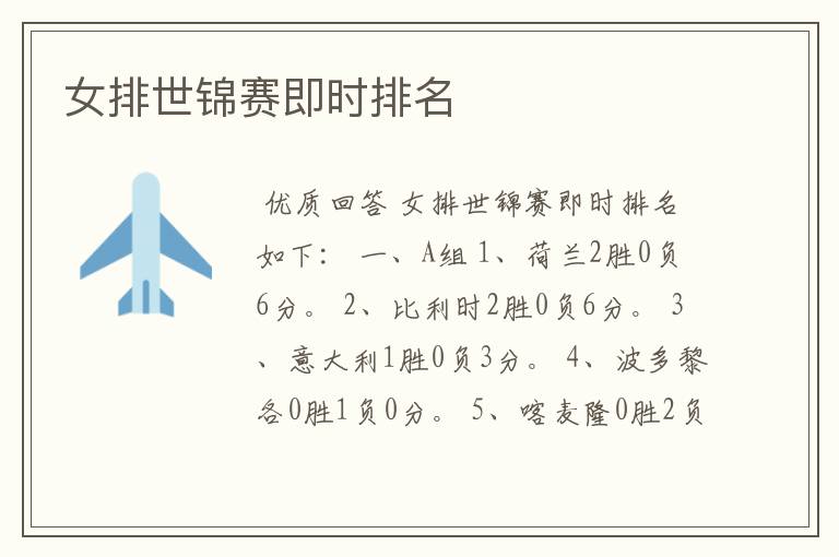 女排世锦赛即时排名