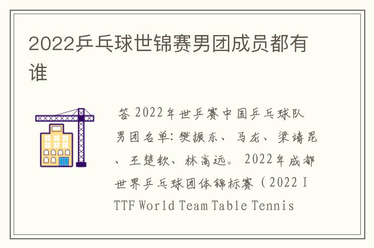 2022乒乓球世锦赛男团成员都有谁