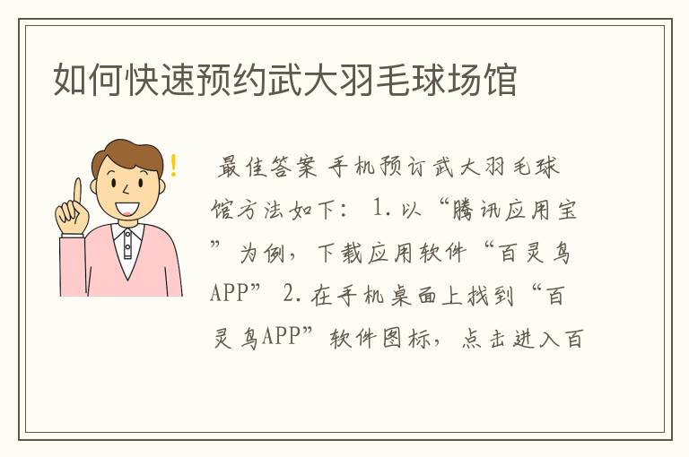 如何快速预约武大羽毛球场馆