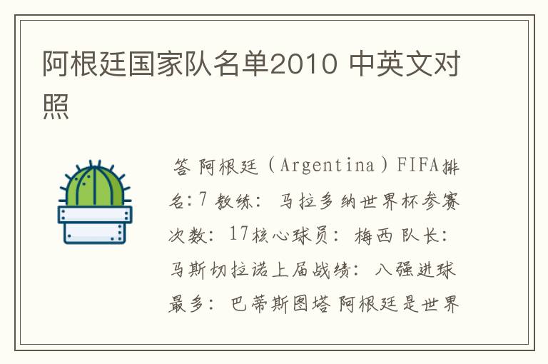 阿根廷国家队名单2010 中英文对照