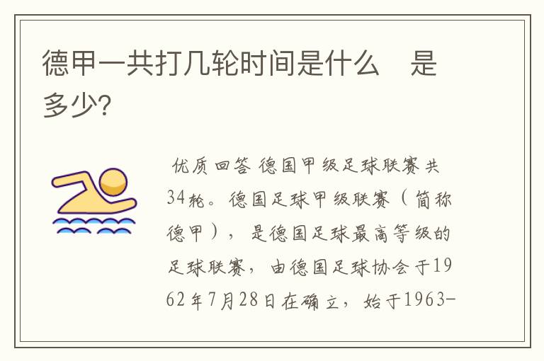 德甲一共打几轮时间是什么 是多少?