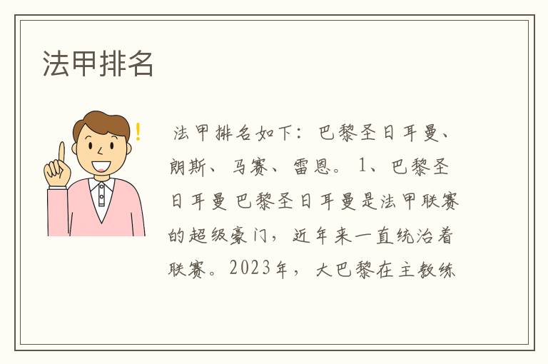 法甲排名