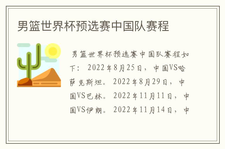 男篮世界杯预选赛中国队赛程