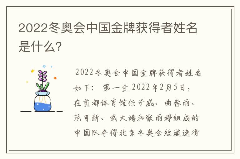 2022冬奥会中国金牌获得者姓名是什么?
