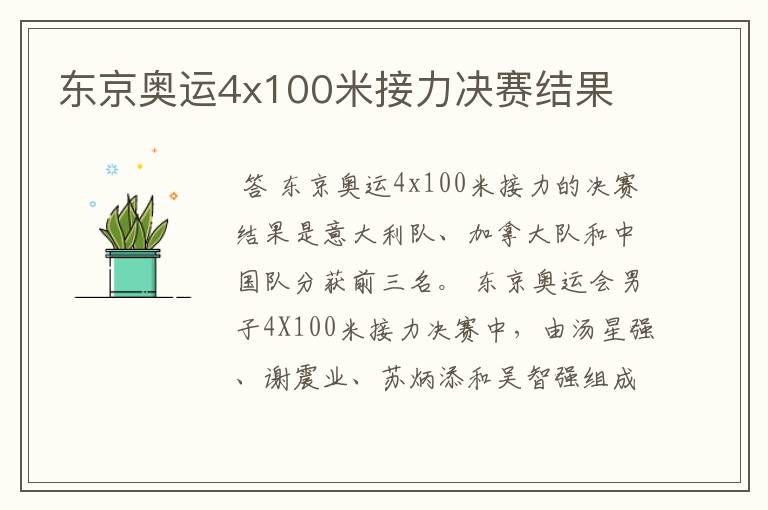 东京奥运4x100米接力决赛结果