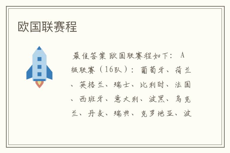 欧国联赛程