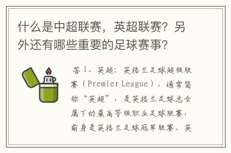 什么是中超联赛,英超联赛?另外还有哪些重要的足球赛事?