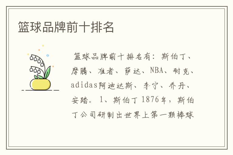 篮球品牌前十排名
