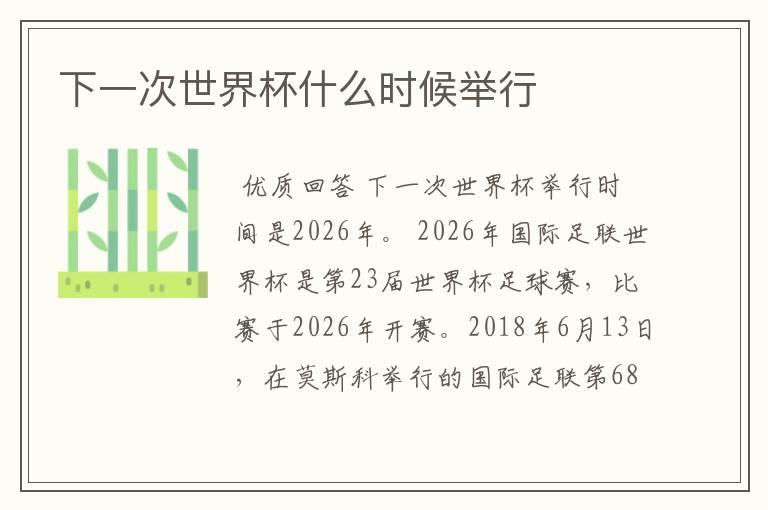 下一次世界杯什么时候举行