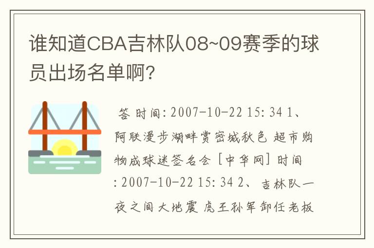谁知道CBA吉林队08~09赛季的球员出场名单啊?