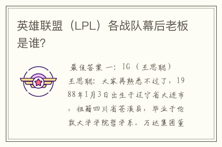 英雄联盟(LPL)各战队幕后老板是谁?