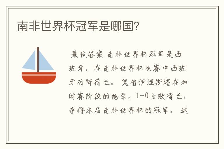 南非世界杯冠军是哪国?